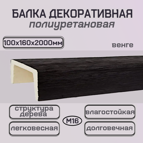 Изображение товара Имитация бруса Балка архитектурная полиуретановая декоративная100ммх160ммх2000мм