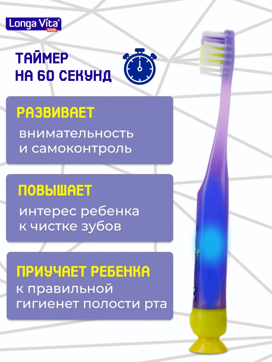 Зубные Щетки Детские Зубная щетка Longa Vita "Влад А4", для детей, мягкая, с таймером, на присоске, фиолетовая
