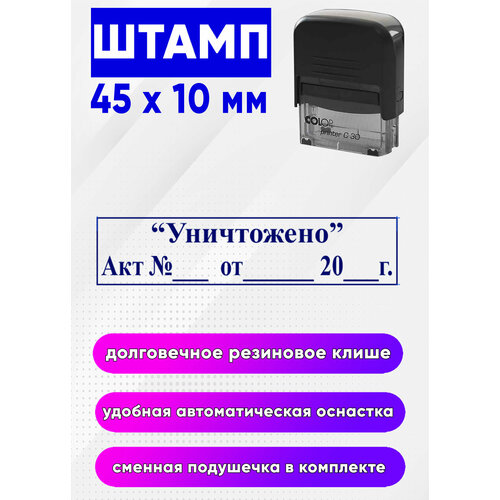 Штамп Уничтожено 1518₽