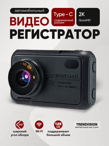 Изображение товара Видеорегистратор TrendVision TDR-721S, 1 камера, Wi-Fi, GPS, поворотная камера
