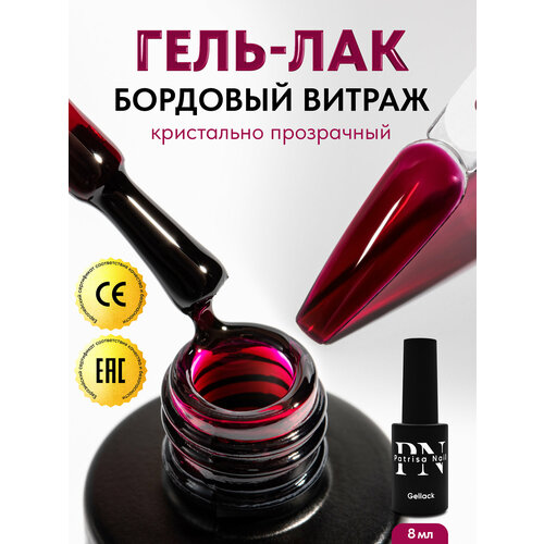 Набор витражных гель-лаков Glass Red Emerald Ocean Cherry Amber 5 штук по 8 мл 446₽