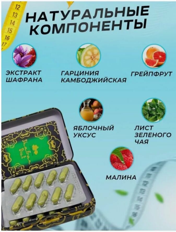 Картинки Жиросжигатель Shafran diet / Шафран Диает капсулы для похудения, препарат от ли
