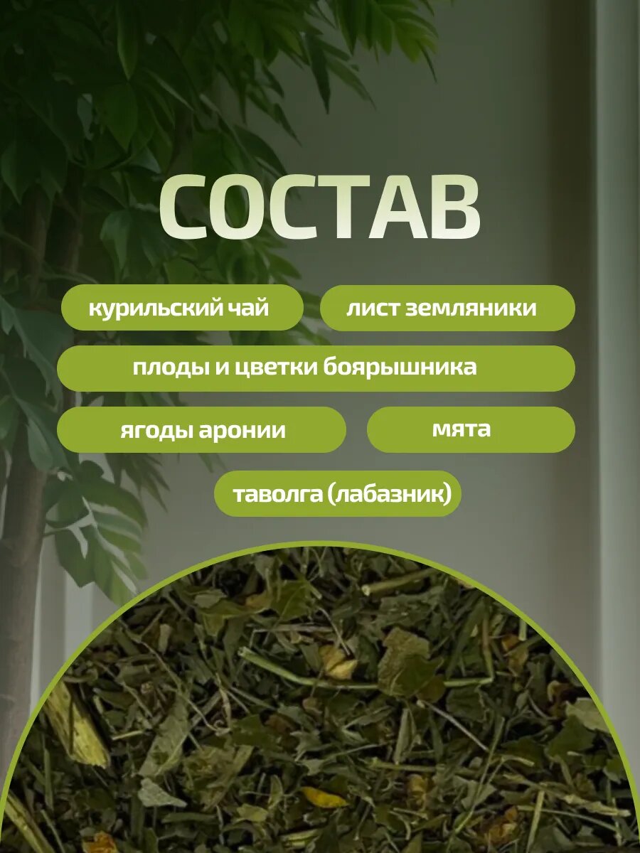 Картинки Травяной фитосбор " Чистые сосуды " , 50 грамм , 1 упаковка , фитоморе