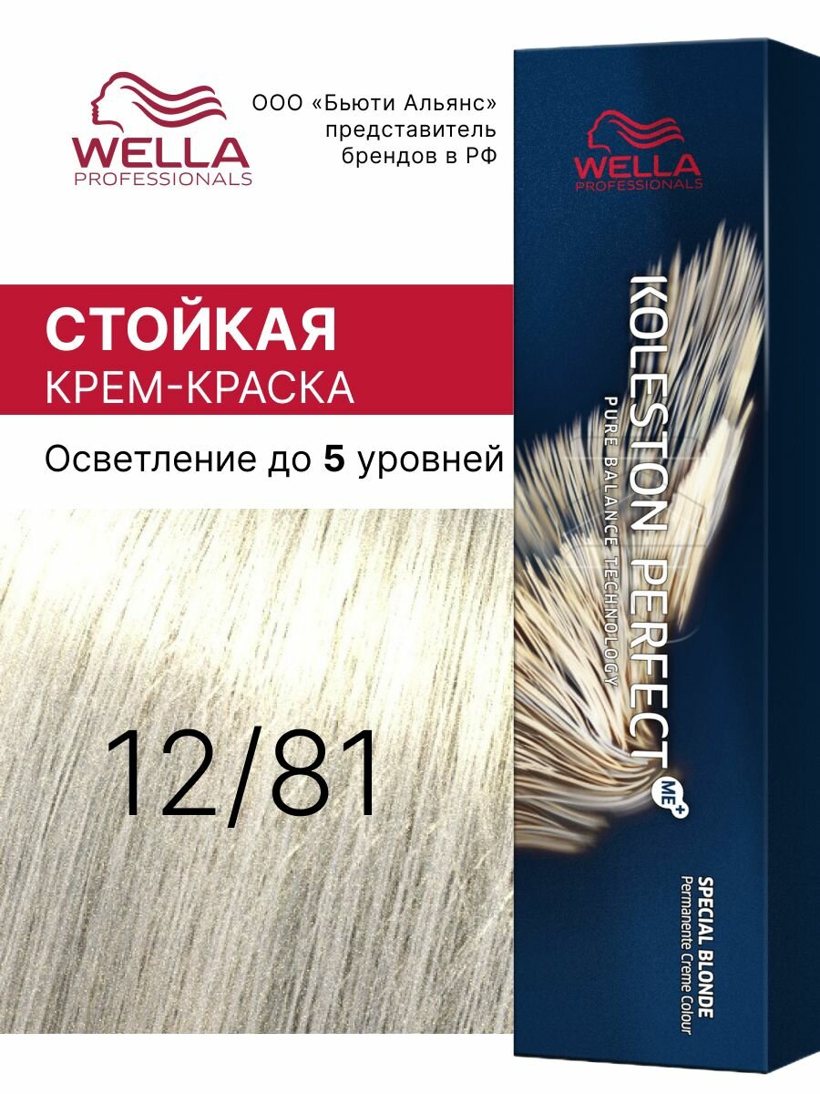 Стойкая крем-краска для волос Wella Professionals Koleston Perfect Special Blonde 12/81, 60 мл