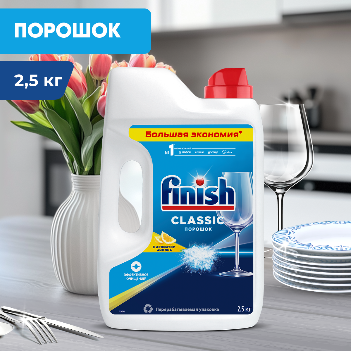 Порошок для посудомоечных машин Finish с ароматом Лимон, 2,5 кг