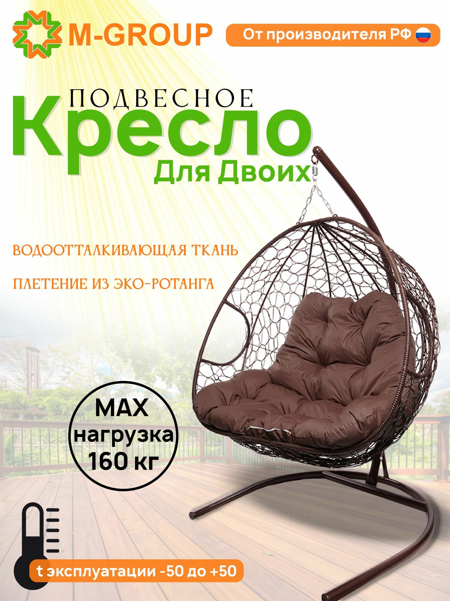 Подвесное кресло для двоих с ротангом коричневое, коричневая подушка