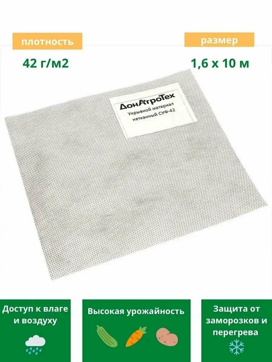 Нетканый укрывной материал СУФ 42 г м2  1 6х10 м  зеленый ЛУГ  белый  пакет