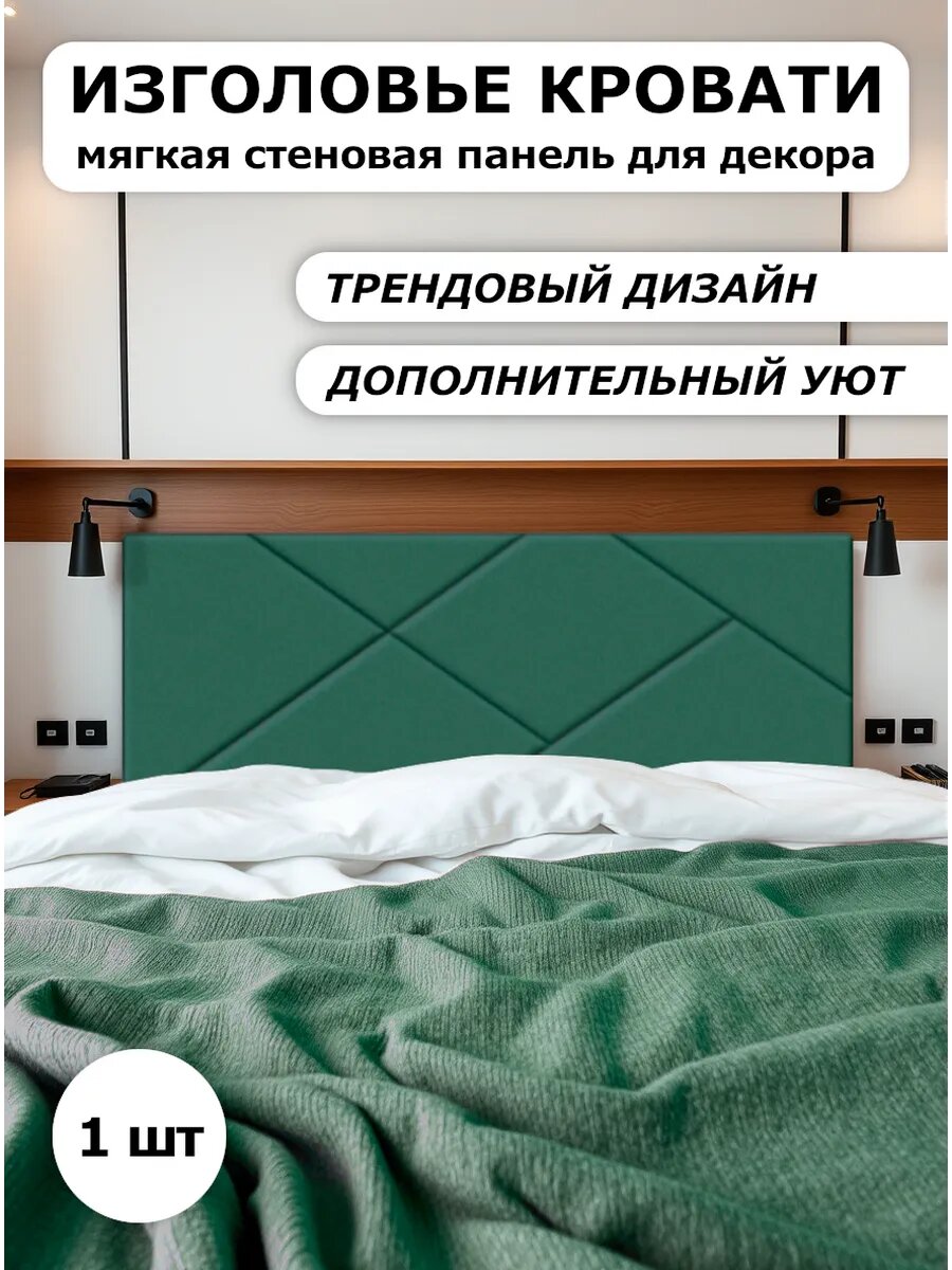 Мягкая стеновая панель 180х60 см 1 шт изумруд
