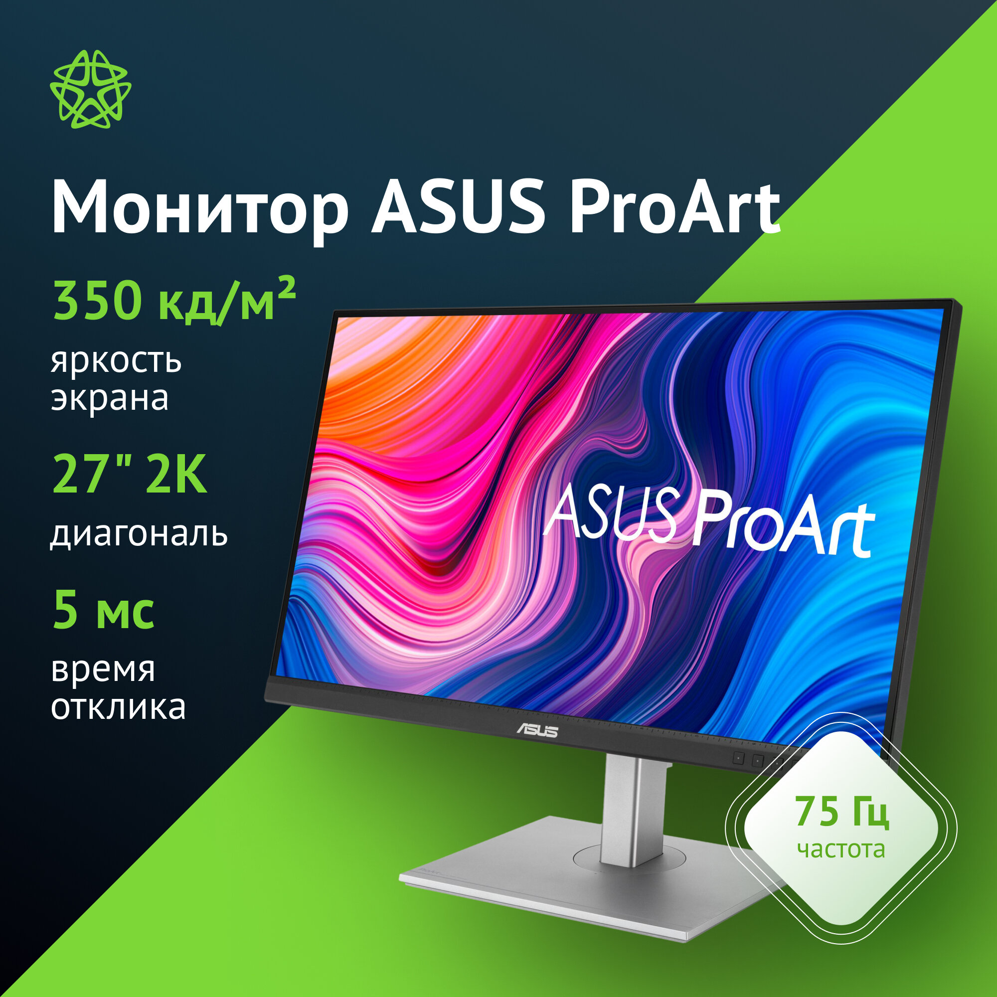 27" Монитор ASUS ProArt PA278CV, 2560x1440, 75 Гц, IPS, черный