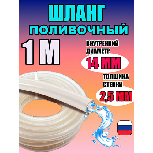 Шланг силиконовый поливочный прозрачный d 14мм 30 метров толщина стенки 25мм морозостойкий 542₽