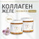 Живой коллаген желе для суставов, связок, кожи и волос, с витамин...