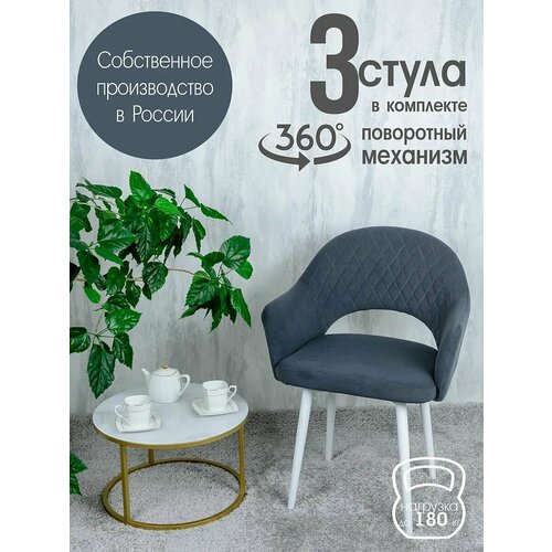 фото Поворотные стулья для кухни со спинкой и подлокотниками 3 шт русский стул