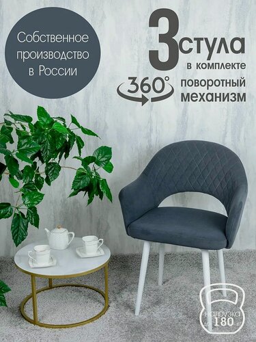 Изображение товара Поворотные стулья для кухни со спинкой и подлокотниками 3 шт