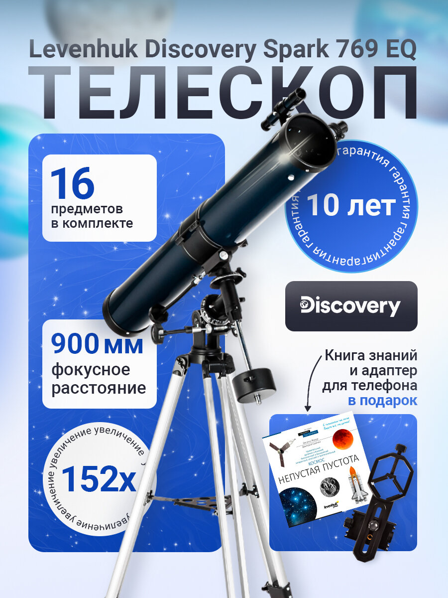 Телескоп Discovery Spark 769 EQ с книгой