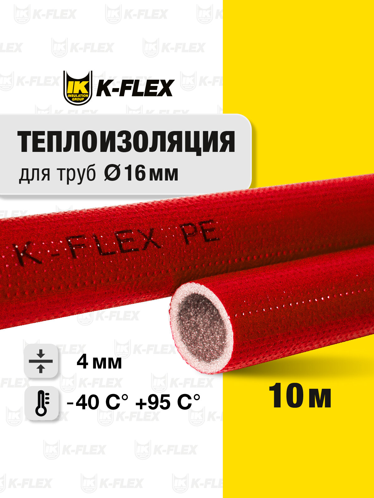 Теплоизоляция для труб диаметром 16 мм K-FLEX PE COMPACT в красной оболочке 18/4 бухта 10м