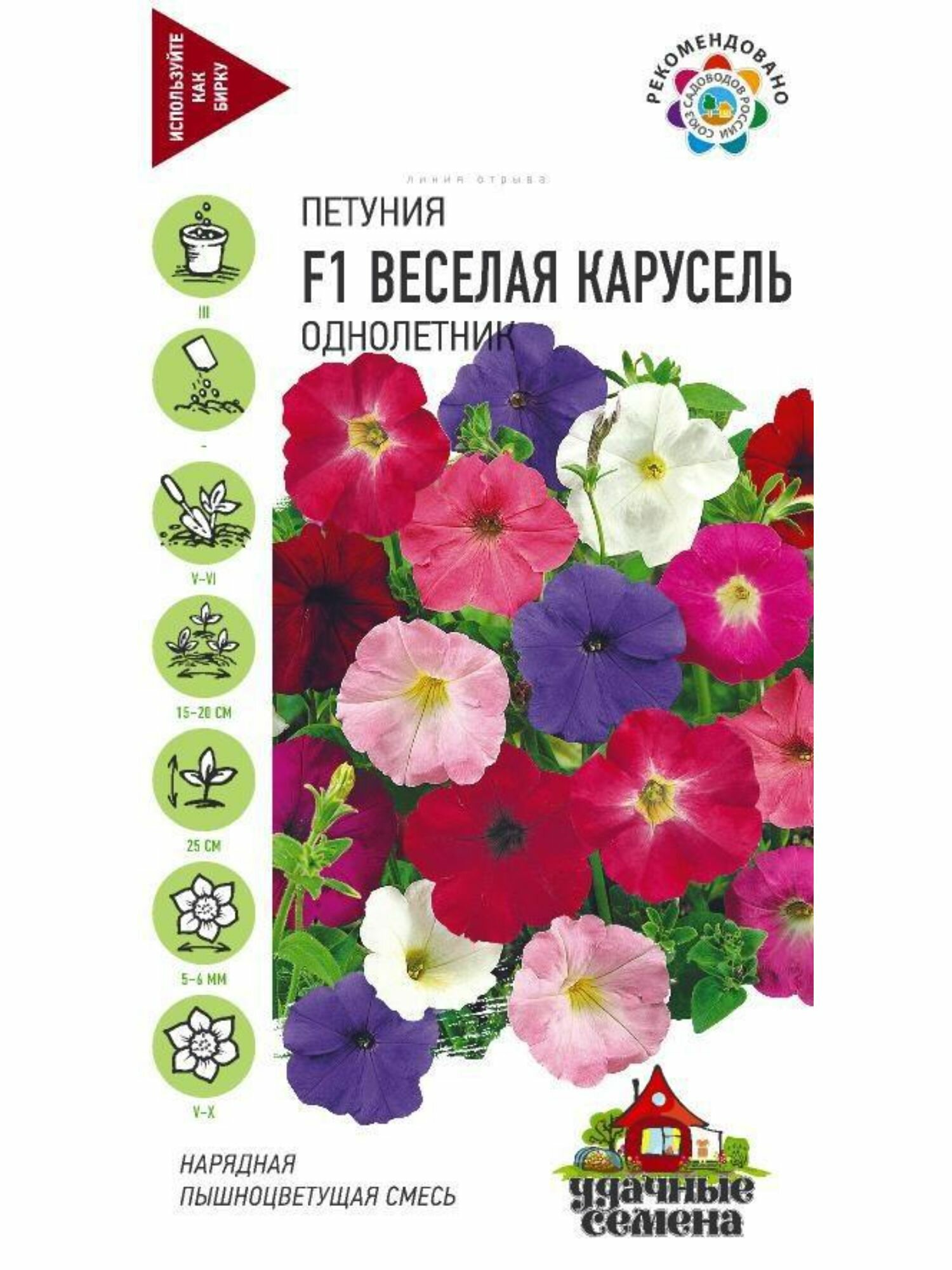 Семена цветов Удачные семена петуния  Веселая карусель  7 шт 
