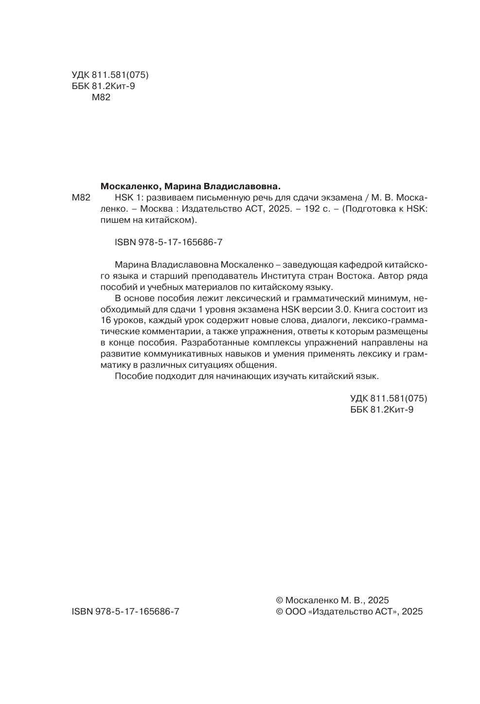 HSK 1: Развиваем письменную речь для сдачи экзамена