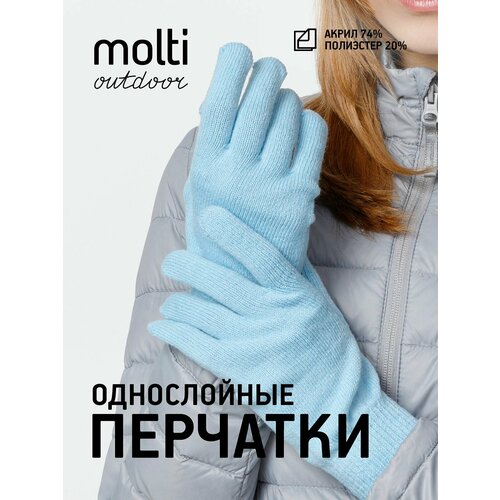 фото Перчатки molti для взрослых и детей, размер s/m, небесно-голубой