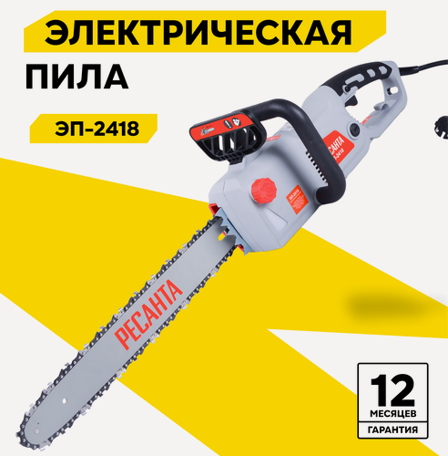 Изображение товара Электрическая пила Ресанта ЭП-2418, 2400 Вт, тормоз цепи, быстрая затяжка цепи, автоматическая смазка