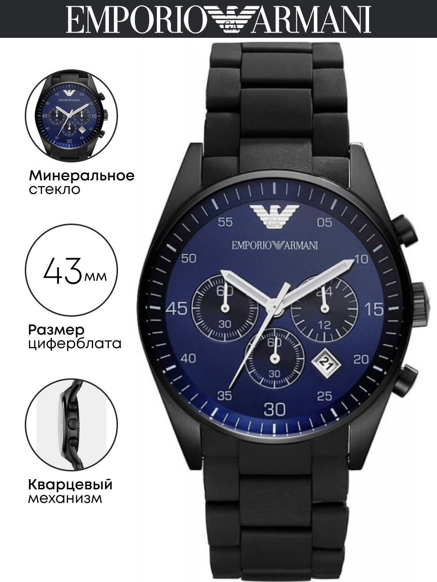 Наручные часы EMPORIO ARMANI