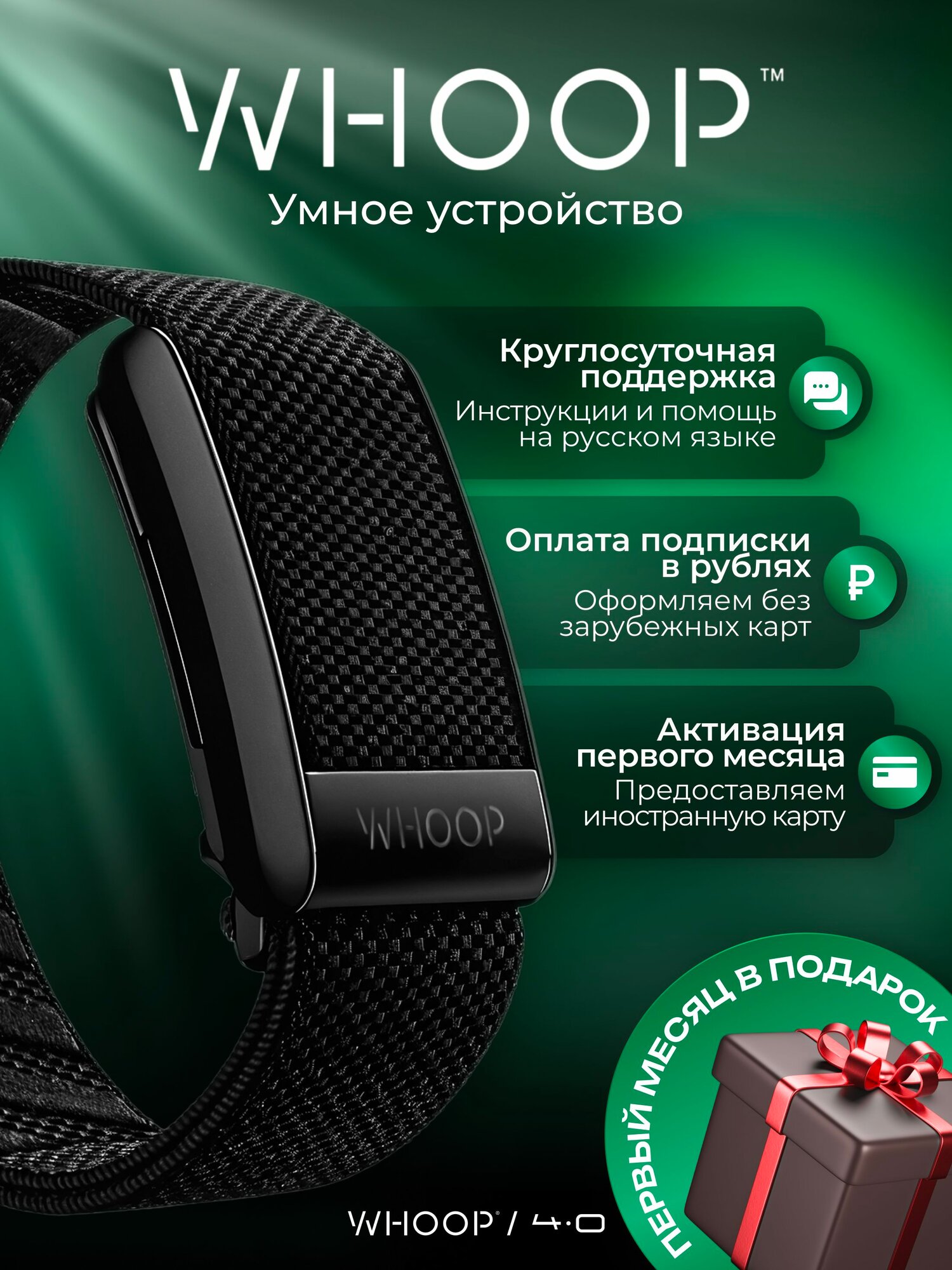 Фитнес-браслет Whoop 4.0 + 30 дней подписки