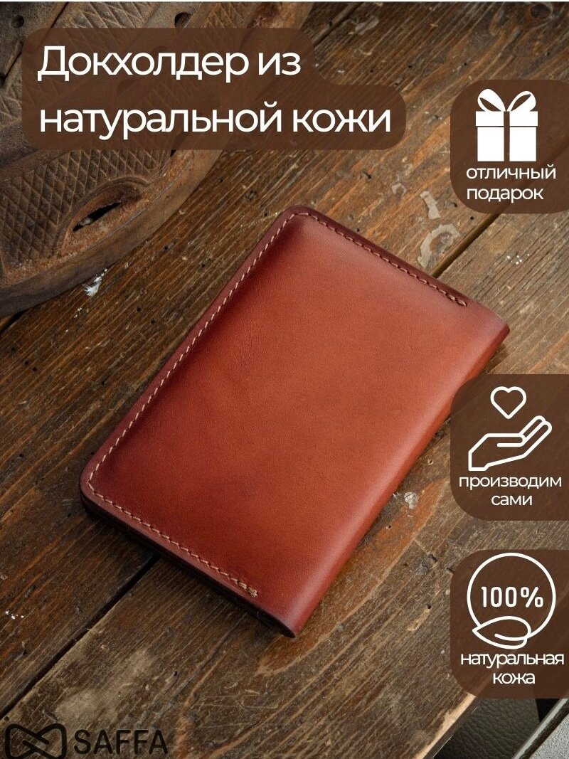 Документница для личных документов