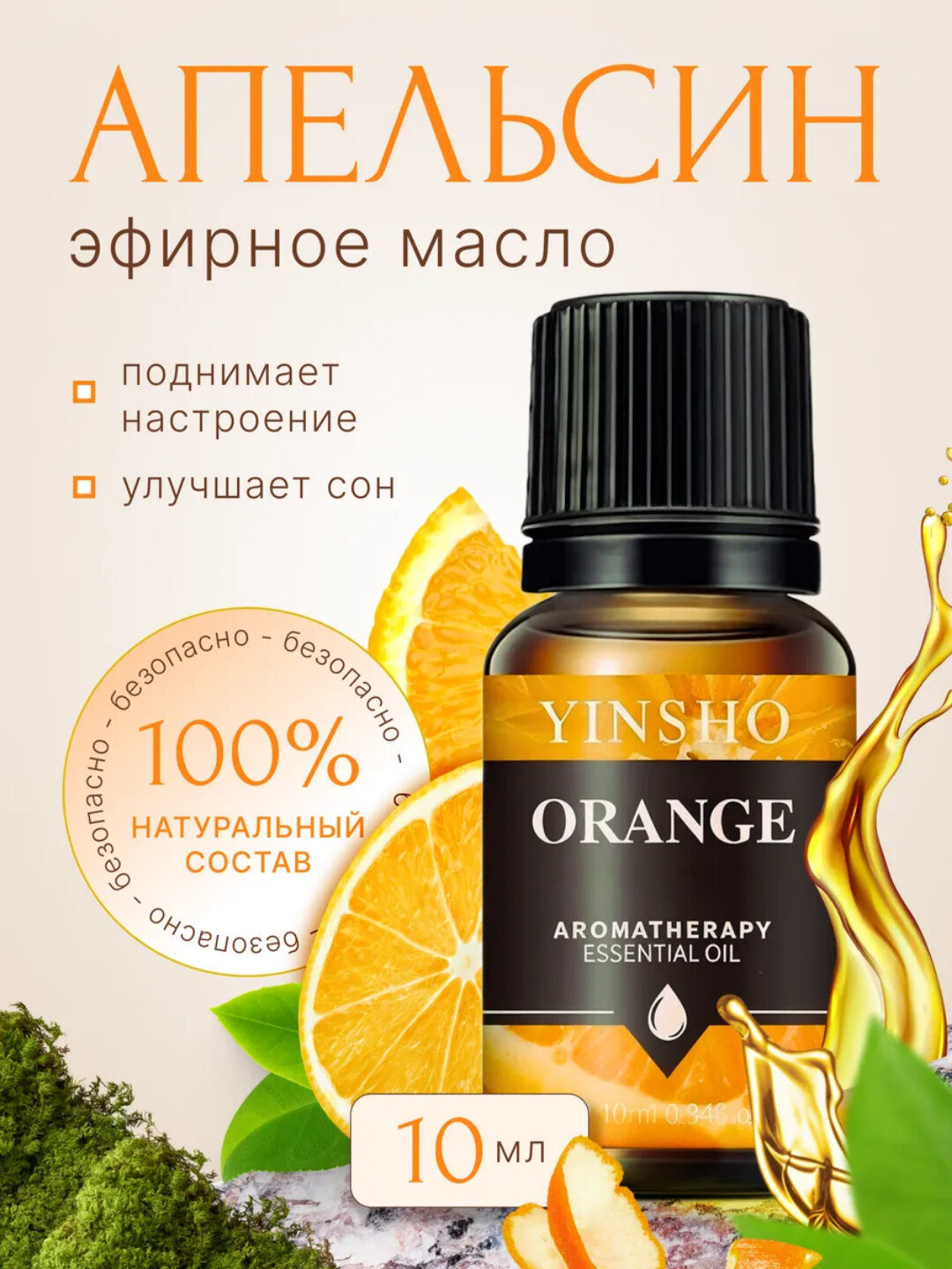 Ароматизатор эфирное масло, диффузор, для увлажнителя воздуха, в авто, для дома, аромoтерапия