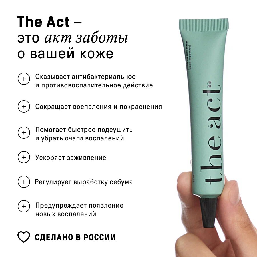 Крем-корректор The Act, для проблемной кожи лица, тюбик, 15мл — фото 1