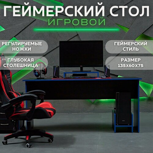 Изображение товара Стол игровой геймерский стол компьютерный офисный письменный 135х60х75, черно-синий