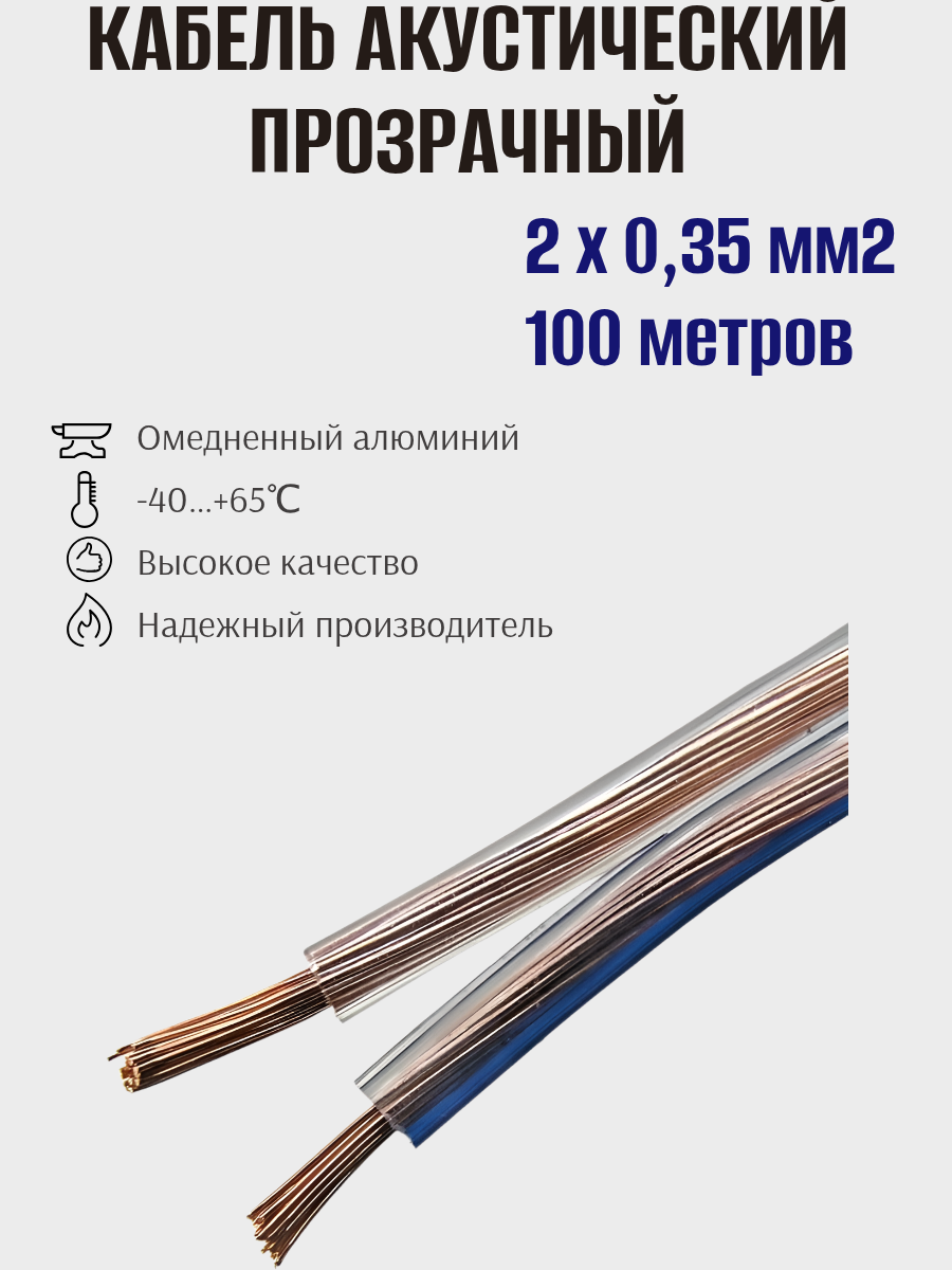 Кабель акустический двужильный SC 2x0.35 B/L, 2х0,35 омедненный, Ruichi, 100 метров