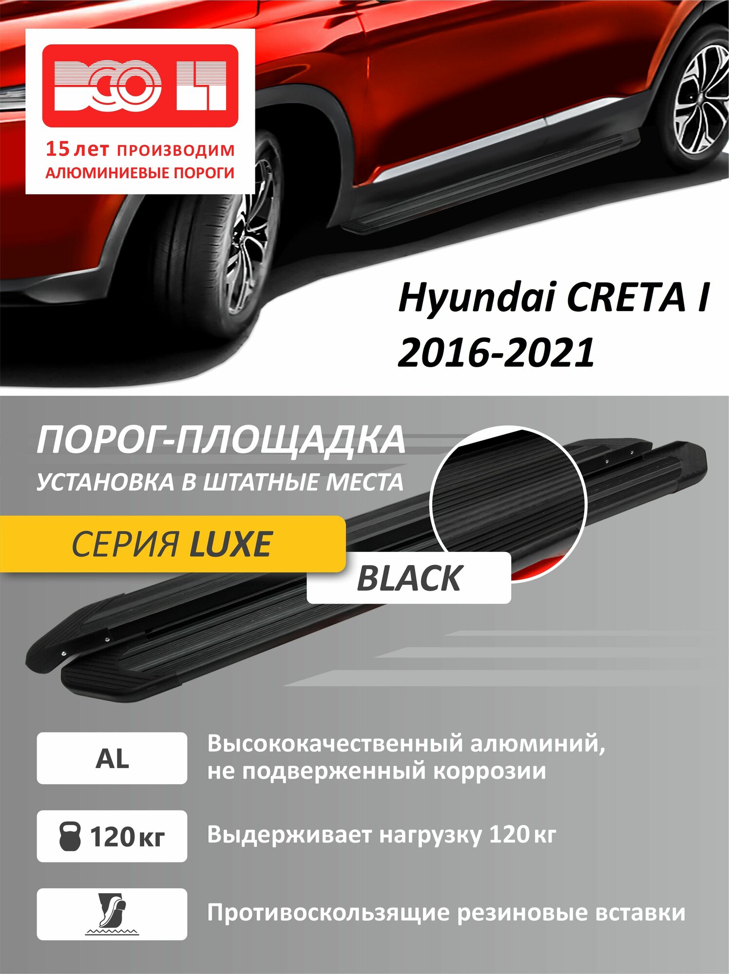 Порог площадка черный с полосой Hyundai CRETA (Крета) I 2016-2021 1700 мм с кронштейнами