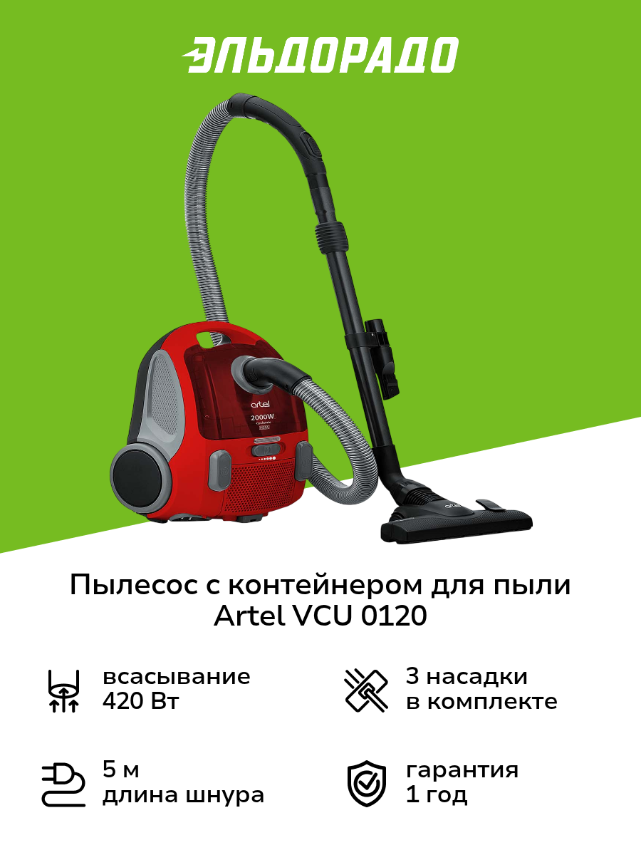 Пылесос с контейнером для пыли Artel VCU 0120 Red