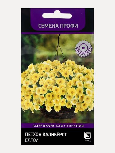 Изображение товара Семена поиск "Петхоа Калиберст Еллоу", однолетние, цветной пакет, 5 шт