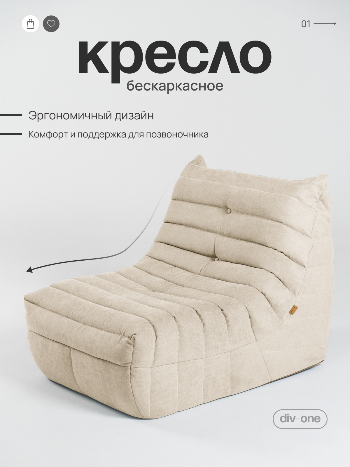 Бескаркасное кресло мешок 85*110*90 см, бежевый