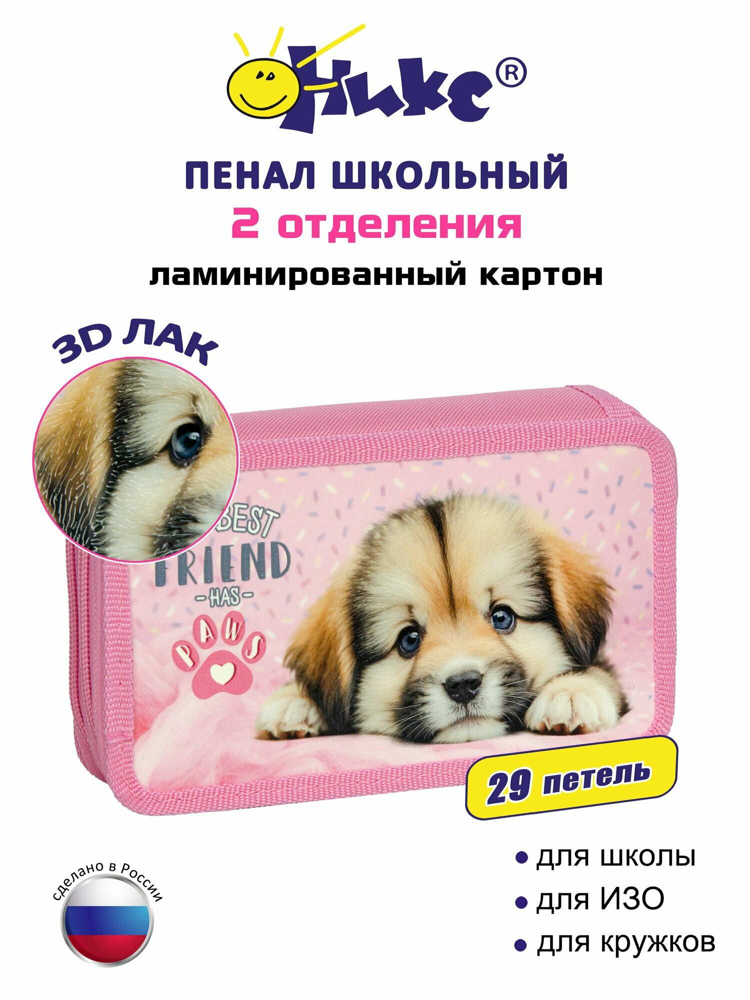 Пенал ОНИКС Щенок Лапка для девочек, 2 отделения, ламинированный картон, 3D лак