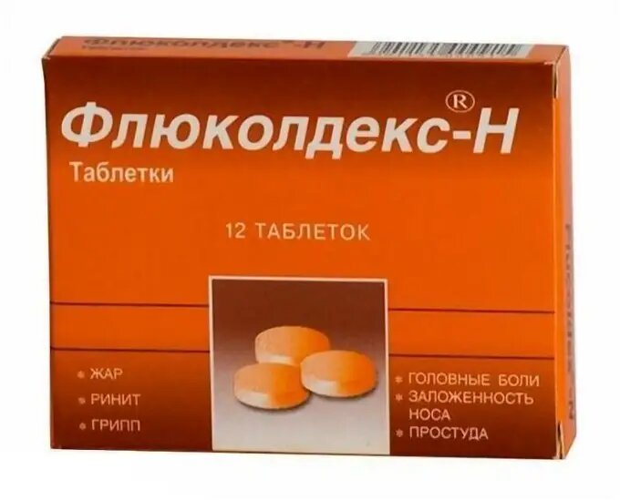 Флюколдекс Н таблетки 12 шт