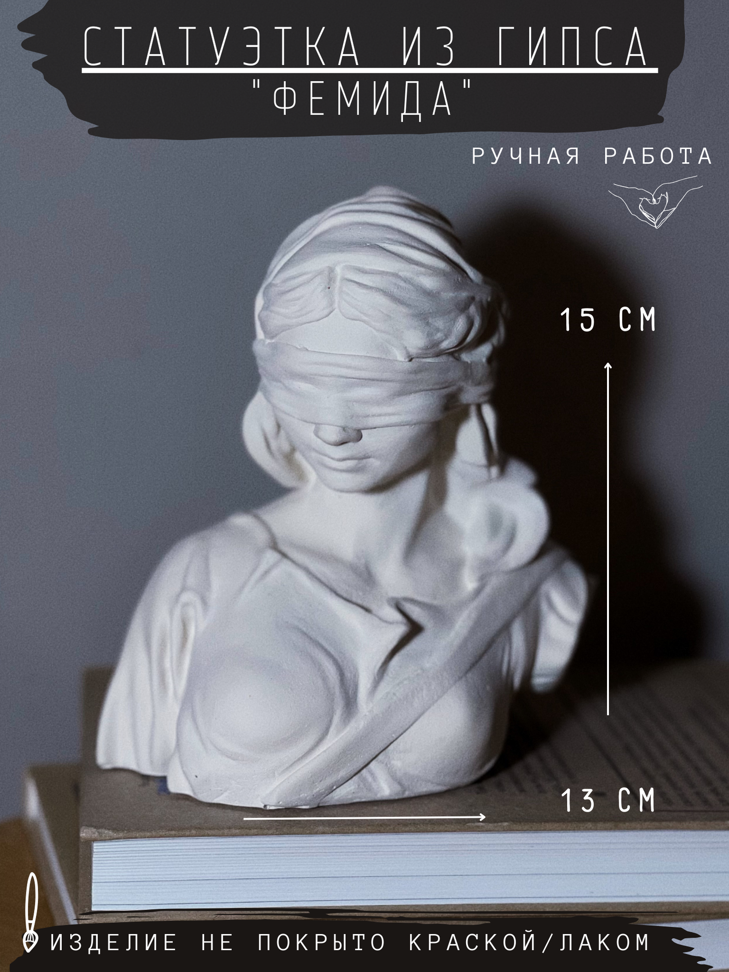 Статуэтка Богиня Фемида, 15 см, гипс, без окрашивания, декор для дома