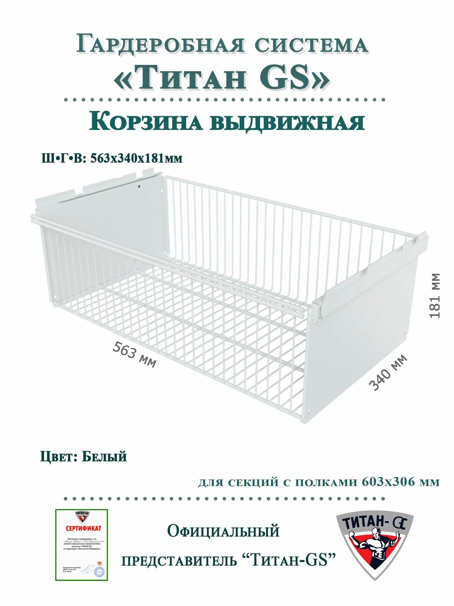 Выдвижная корзина для гардеробной системы 