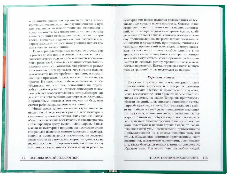 О новой педагогике: Избранное — фото 1