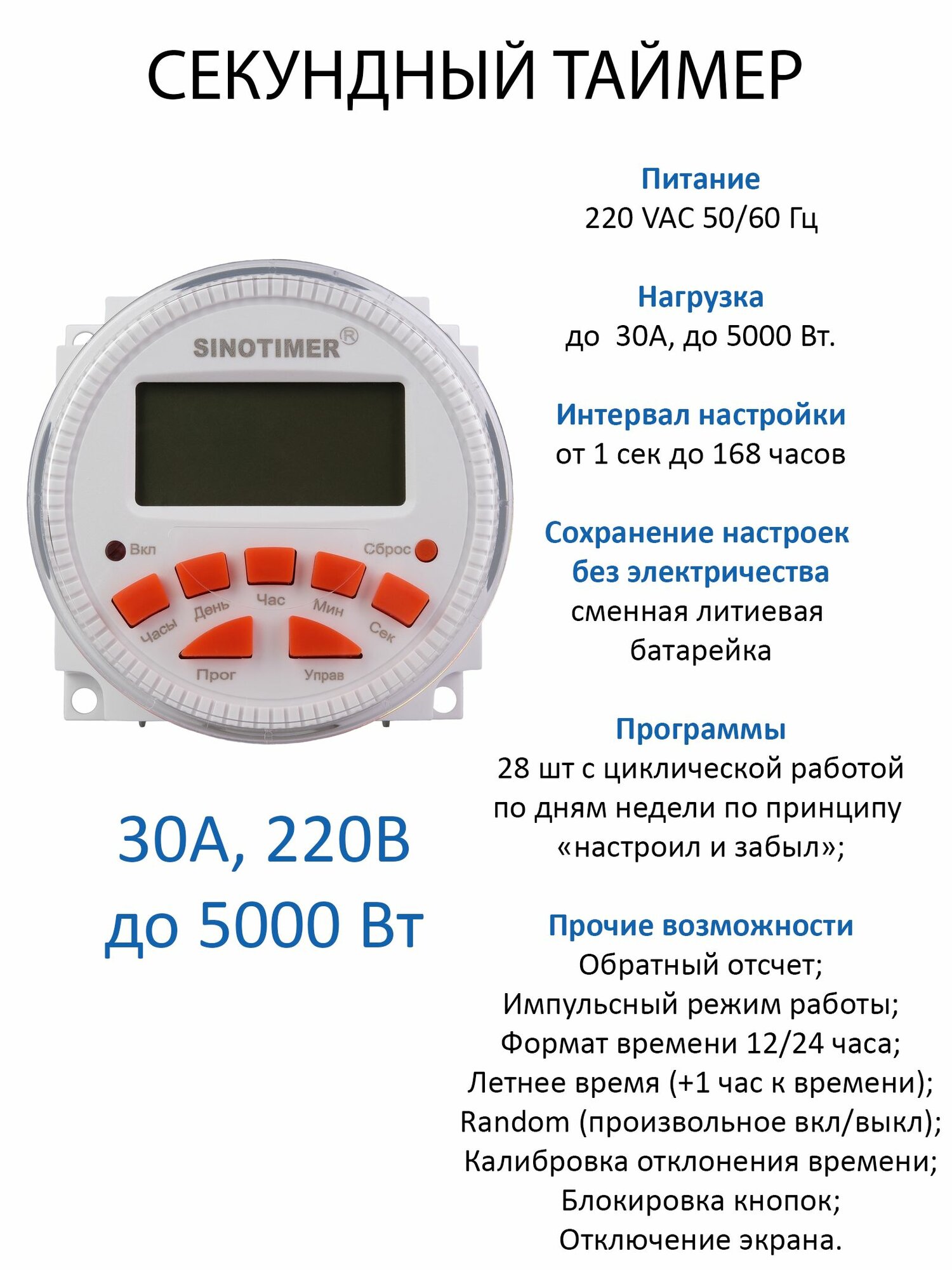 Секундный цифровой таймер CN109S 30А 5000Вт