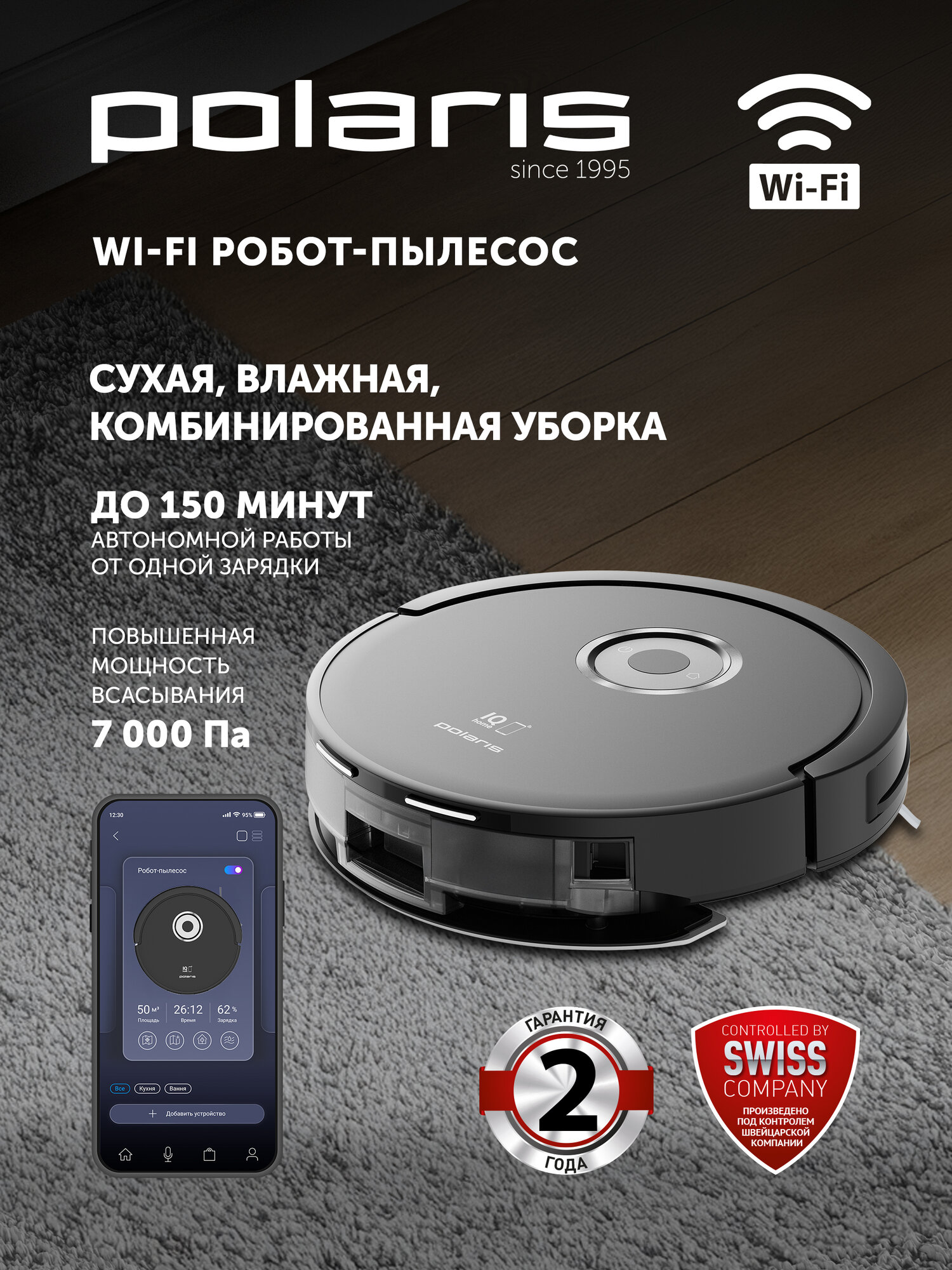 Робот-пылесос Polaris PVCR G2 3200 IQ Home Aqua, сухая и влажная уборка, черный