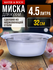 Миска из нержавеющей стали 32 см 4,5 л MAYER&BOCH 30396 круглая