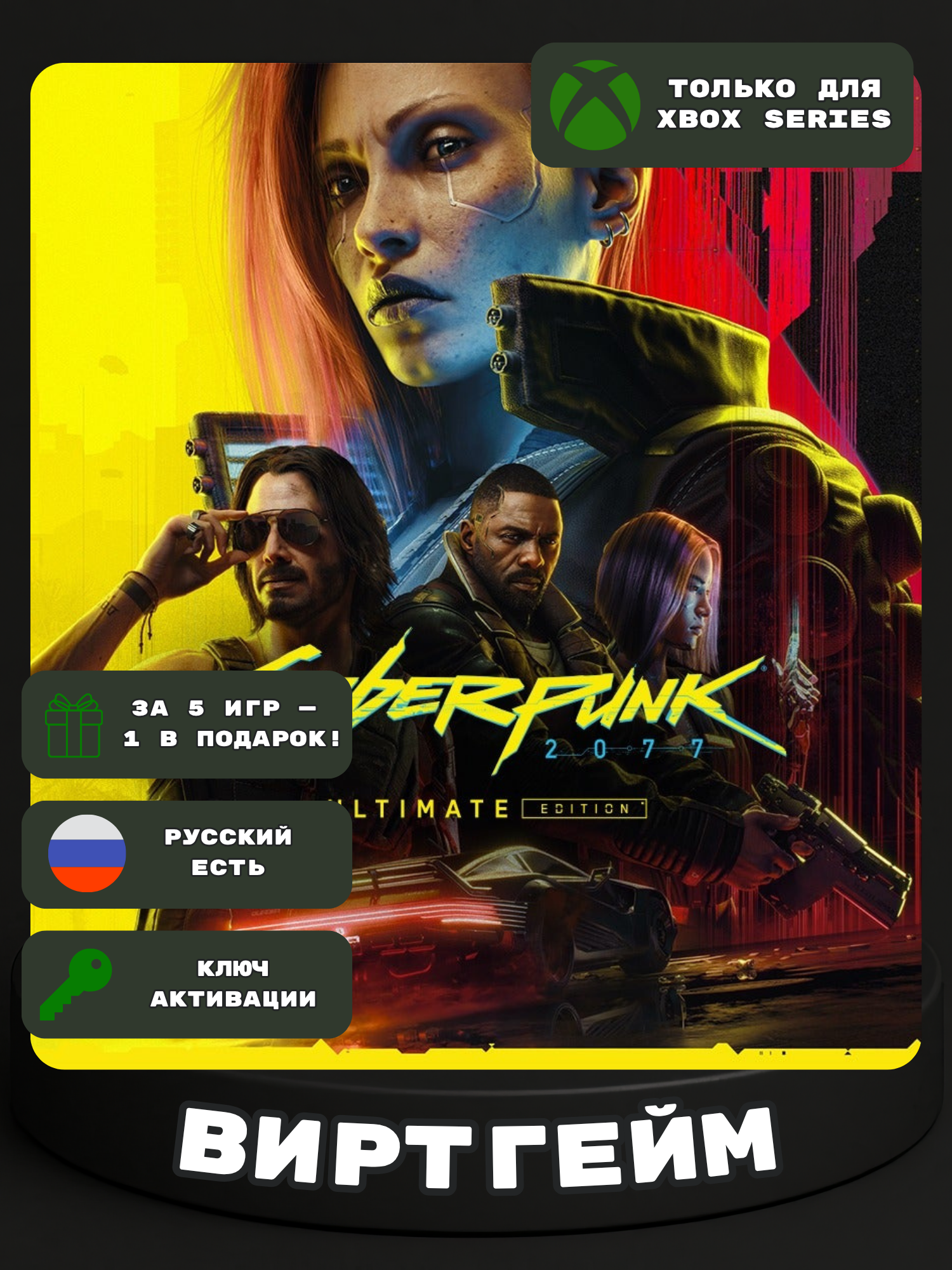 Игра Cyberpunk 2077 Ultimate Edition для Xbox Series X|S (Цифровая версия, регион активации - Канада, США)