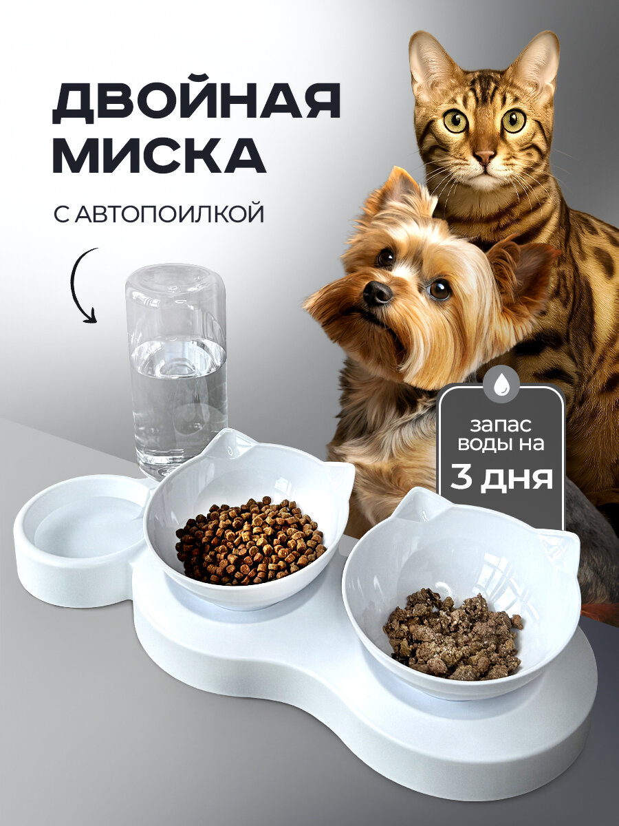 Миски для животных, кошек, собак на подставке тройная белая с автопоилкой и двумя белыми мисками