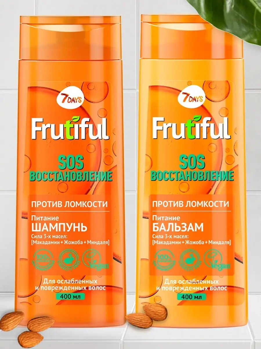 CZJ7DAYS Набор шампунь и бальзам для волос FRUTIFUL SOS Восстановление
