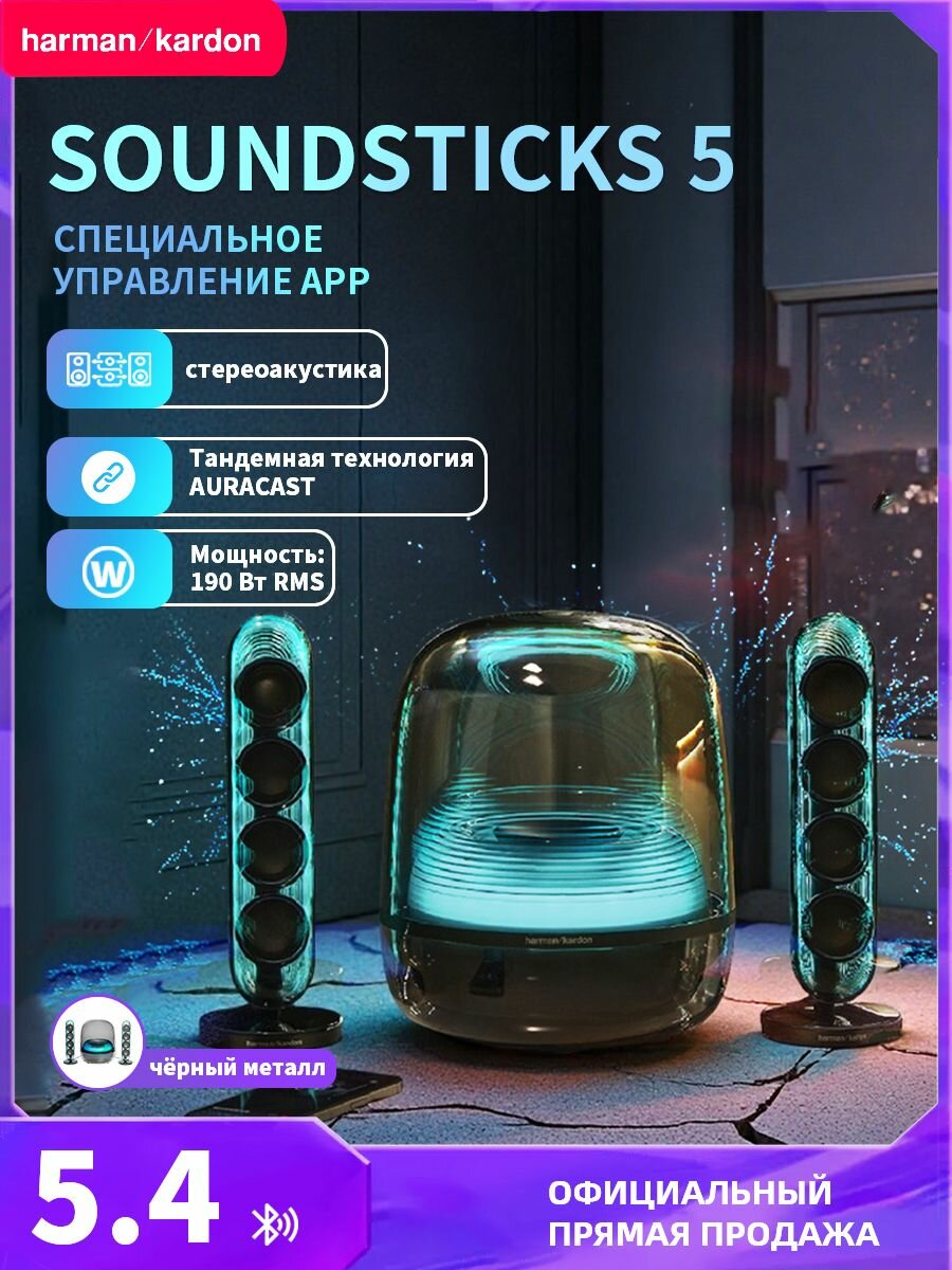 Harman Kardon SoundSticks 5, беспроводные колонки, домашний кинотеатр для ПК, эффекты окружающего освещения, выходная мощность 190 Вт