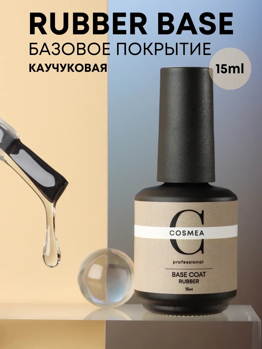 База для ногтей каучуковая прозрачная