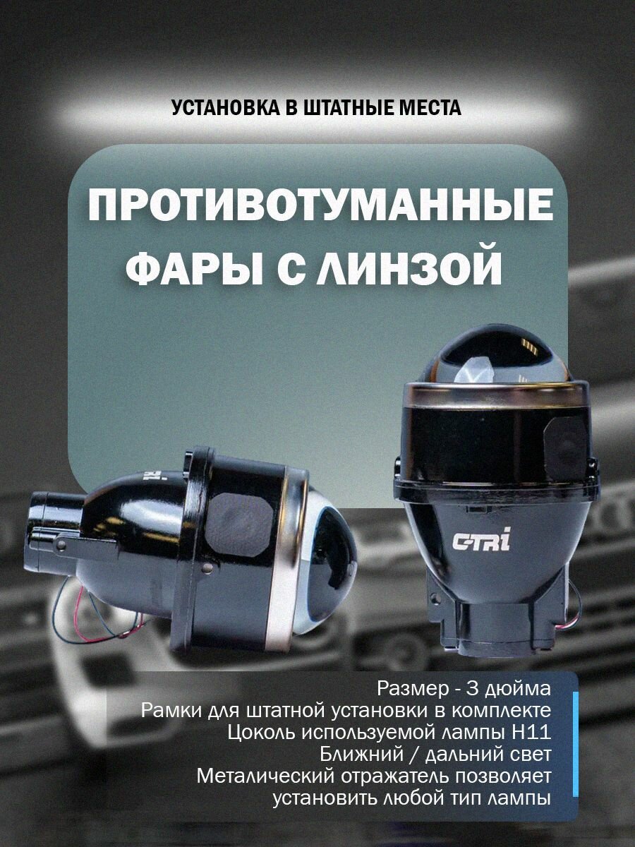 Противотуманные фары светодиодные SUZUKI GRAND VITARA 3 2005-2023 / 3 дюйма (Комплект, 2 шт. c рамками) led птф