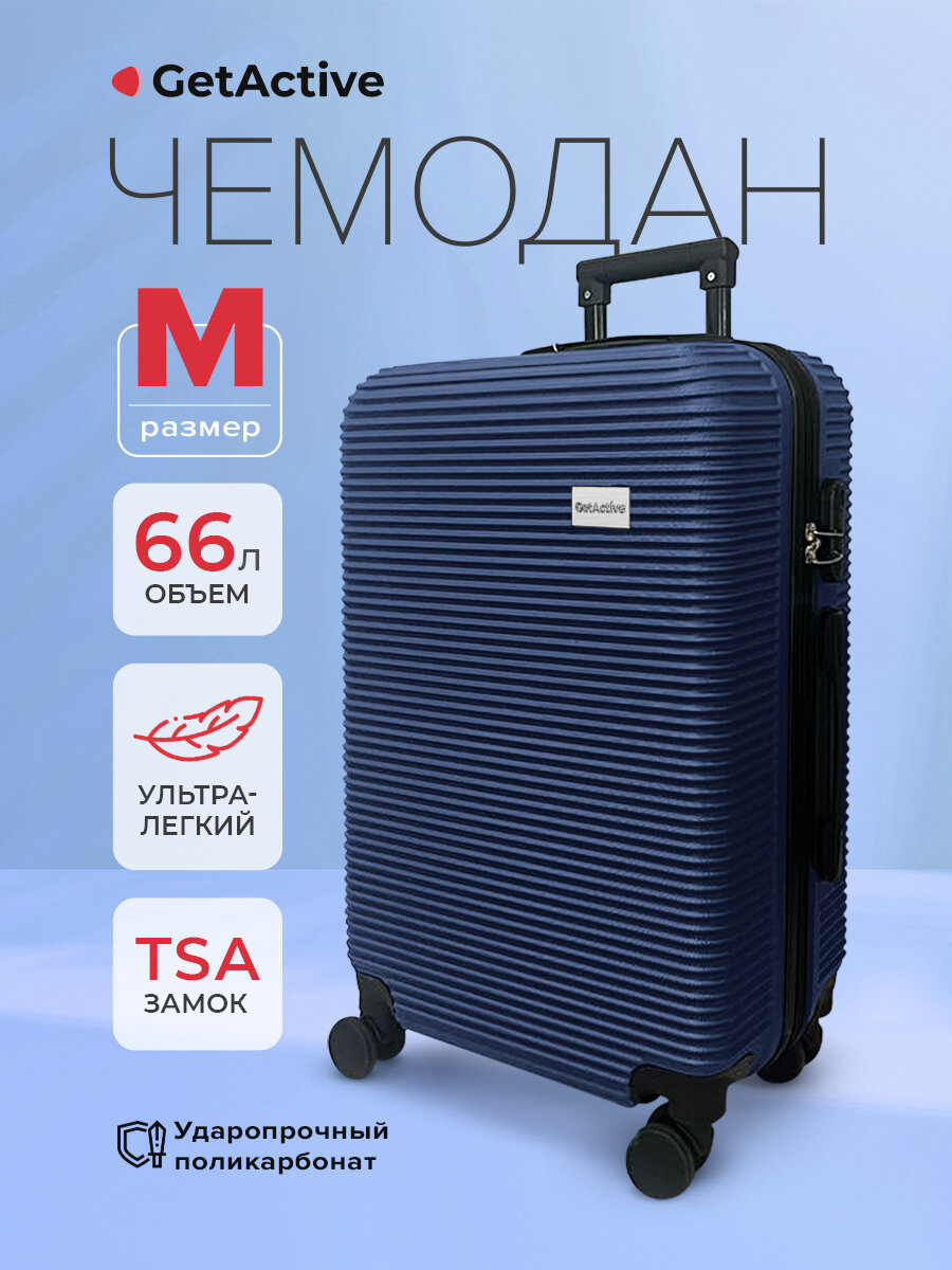 Чемодан GetActive
