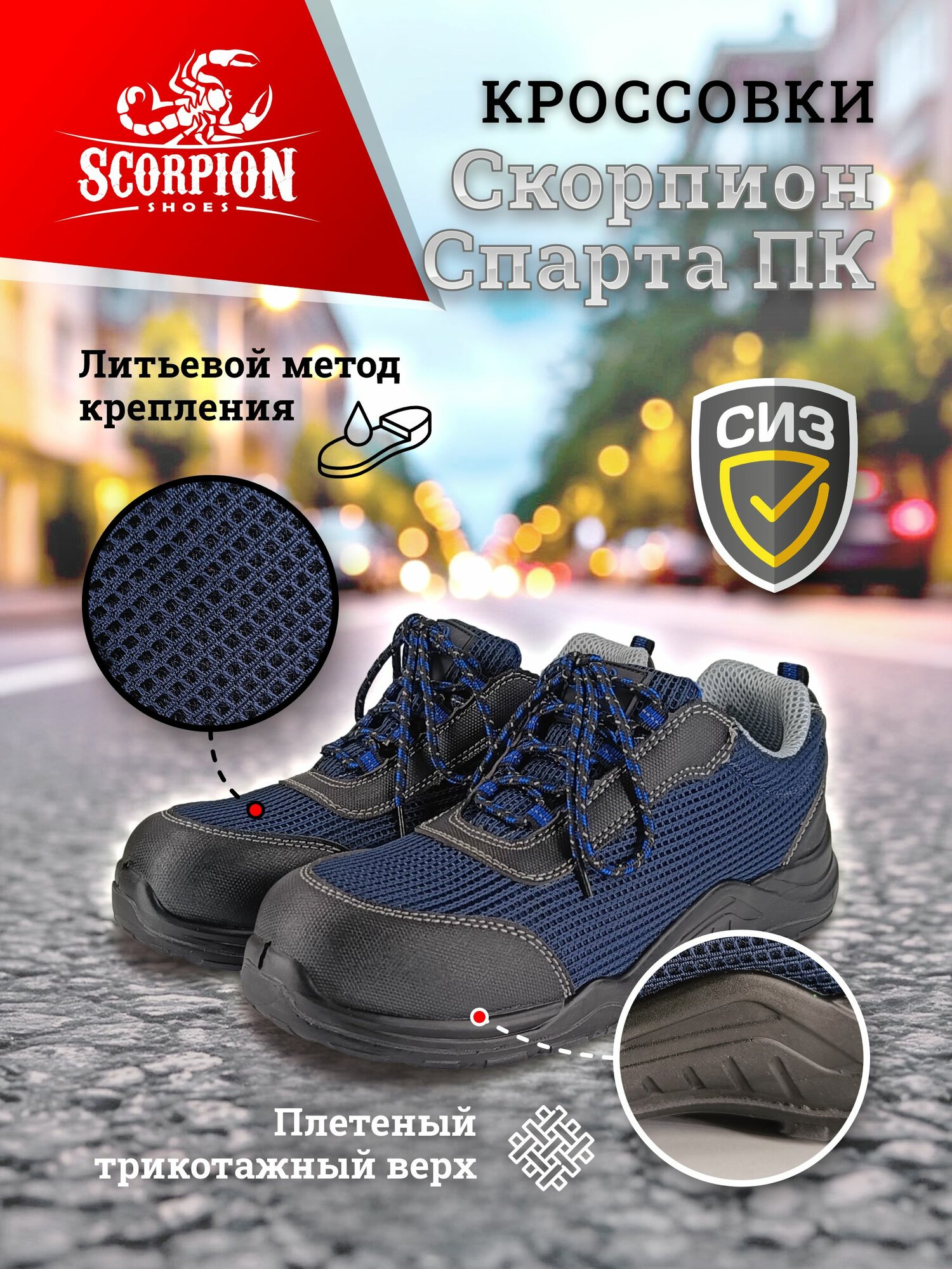 Кроссовки рабочие «Скорпион Спарта ПК» (43) спецобувь с поликарбонатным подноском, подошва ПУ — фото 1